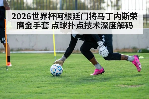 World Cup goalkeeper golden glove