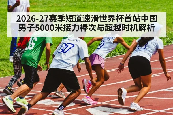 short track speed skating relay race
